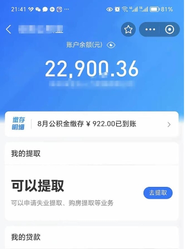 景德镇公积金帮取费用（取公积金收手续费吗）